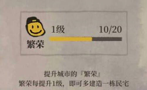 江南百景图怎么增加繁荣度