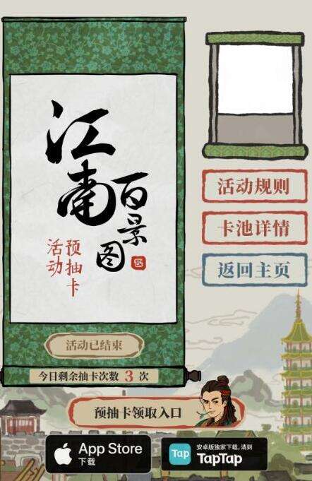 江南百景图预约奖励在哪里领取
