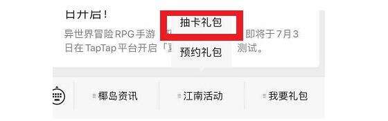 江南百景图预抽卡福利领取地址及方法