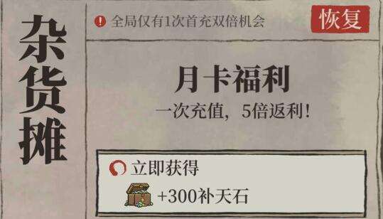 江南百景图月卡充值返利活动介绍