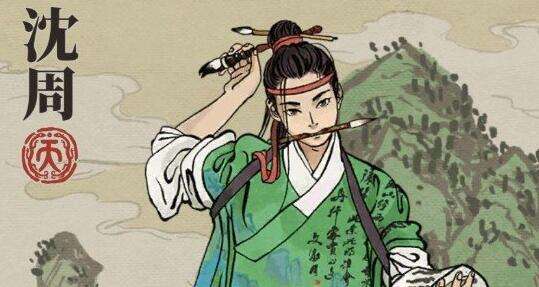 江南百景图沈周怎么样