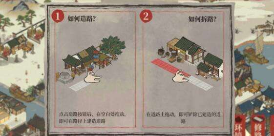 江南百景图怎么修路