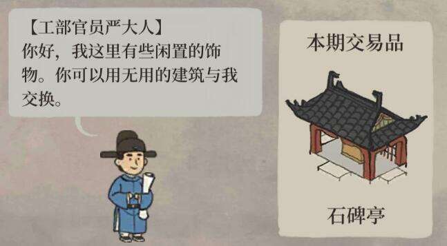 江南百景图严大人交换物品推荐