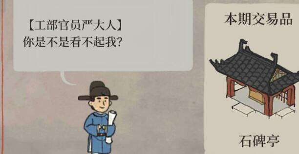 江南百景图严大人交换物品推荐