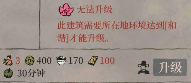 江南百景图环境和谐怎么达成