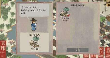 江南百景图严大人需求清单