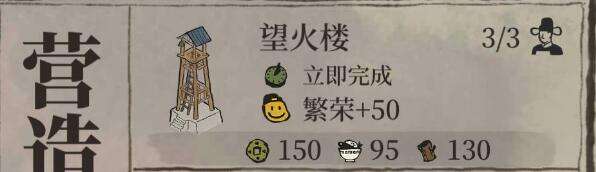 江南百景图造什么房子繁荣度多