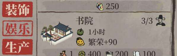 江南百景图造什么房子繁荣度多