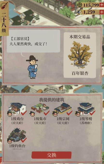 江南百景图百年银杏怎么兑换花费最少