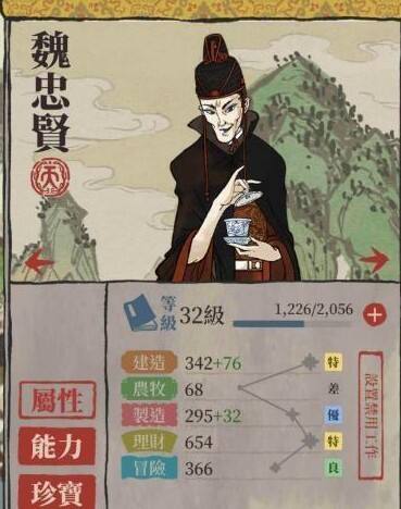 江南百景图魏忠贤沈周全天赋讲解