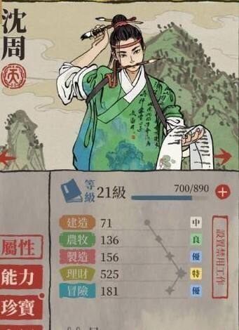 江南百景图魏忠贤沈周全天赋讲解