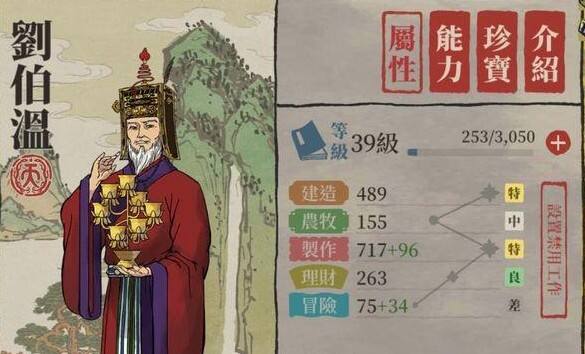 江南百景图刘伯温常遇春角色讲解