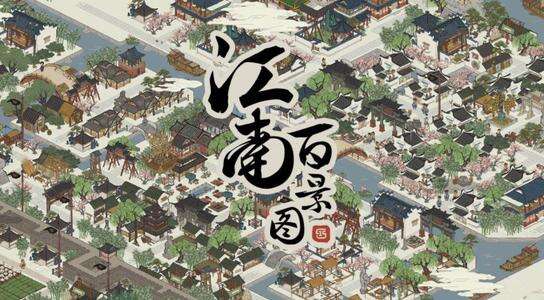 江南百景图如何让商贾无限刷新