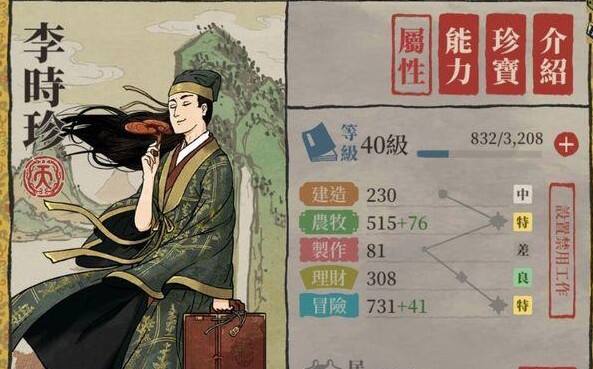 江南百景图李清照李时珍角色讲解