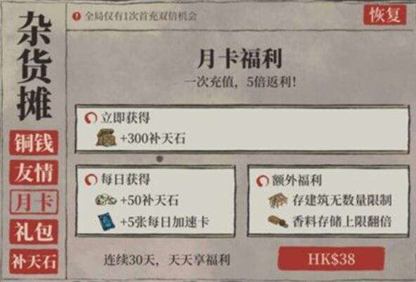 江南百景图月卡值不值得去购买