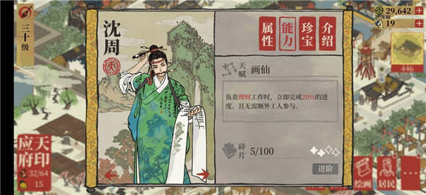 江南百景图特殊居民天赋升级讲解