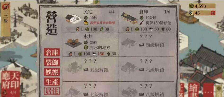 江南百景图居住房屋基础建筑获得
