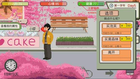 下一站我的大学心情值