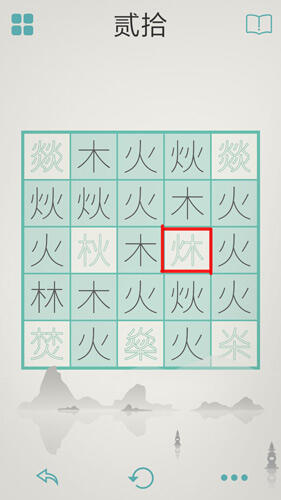 木水火土
