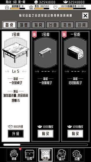 三秋食肆无限金币内购破解版图片1