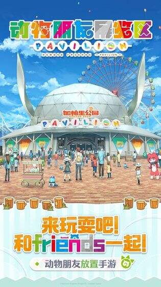 动物朋友展览区道具使用心得分享