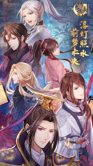 梦浮灯阎王线全剧情攻略