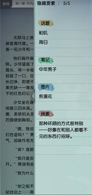 梦中的你隐藏要素大全 梦中的你全章节隐藏要素汇总