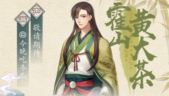 《本茶纲目》霍山黄大介绍