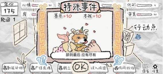 狐里狐涂结局大全 所有结局及特殊事件总汇[多图]图片3