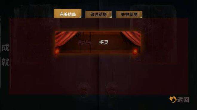 探灵夜嫁篇之新开石器时代私服完美结局 探灵