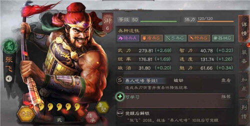 《三国志战略版》张飞阵容玩法攻略