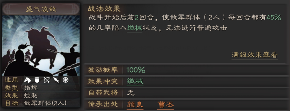 《三国志战略版》盛气凌敌