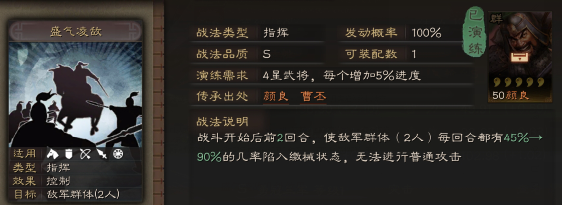 《三国志战略版》盛气凌敌