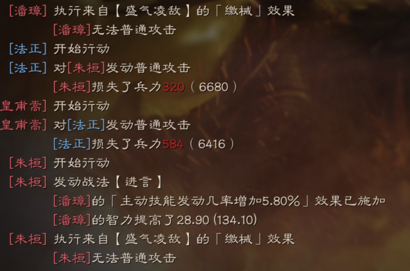 《三国志战略版》盛气凌敌