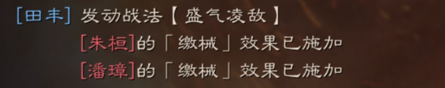 《三国志战略版》盛气凌敌