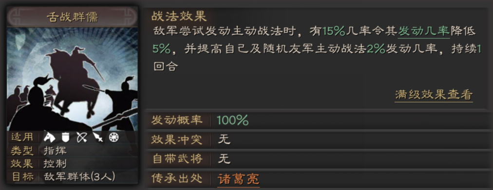《三国志战略版》盛气凌敌