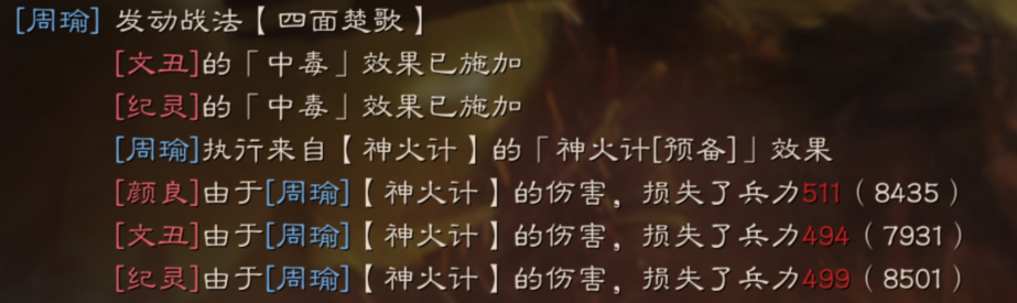 《三国志战略版》四面楚歌