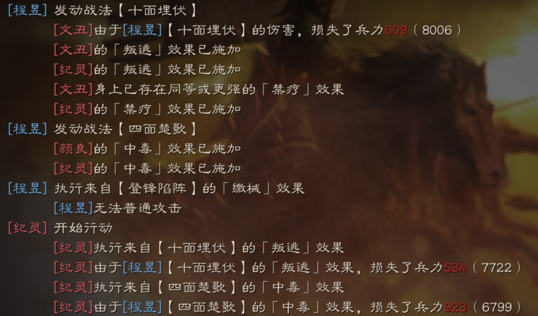 《三国志战略版》四面楚歌