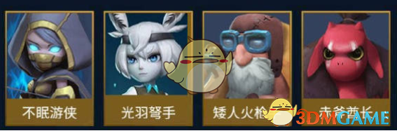 《多多自走棋》前期安全过渡阵容推荐