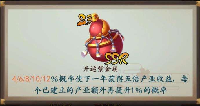 s3的限定传家宝开运紫金葫技能介绍:电脑版下载平台:ios安卓类型:模拟
