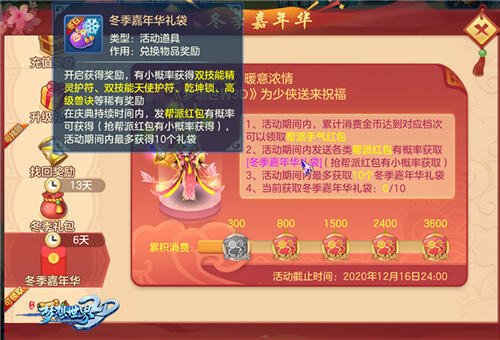 《梦想世界3D》冬季礼包开启 嘉年华活动赠超值奖励