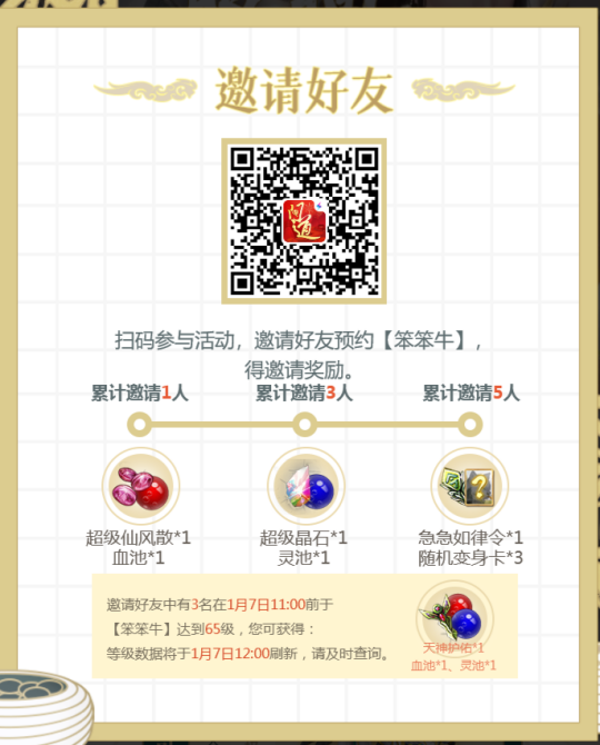 《问道》手游新年大服今日开启预约 明星大玩家田雨喊你领福利