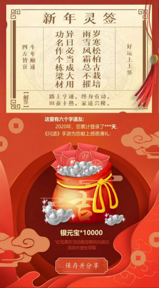 《问道》手游新年大服今日开启预约 明星大玩家田雨喊你领福利