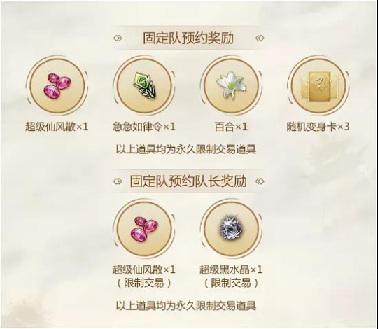 《问道》手游新年大服今日开启预约 明星大玩家田雨喊你领福利