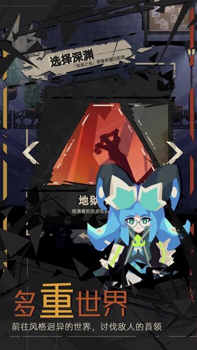 重返深渊游戏截图