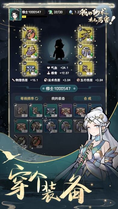 我的仙术有点厉害游戏截图