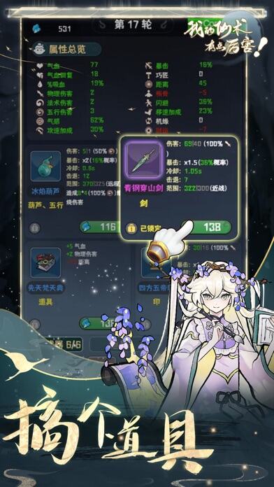 我的仙术有点厉害游戏截图