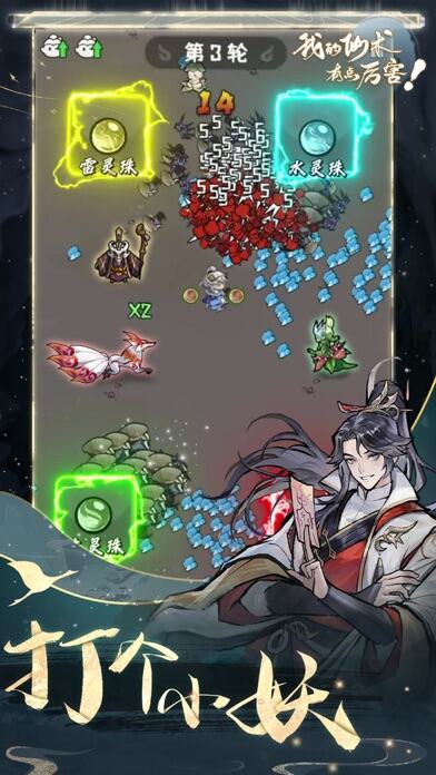 我的仙术有点厉害游戏截图