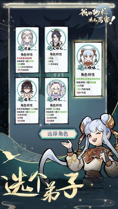 我的仙术有点厉害游戏截图