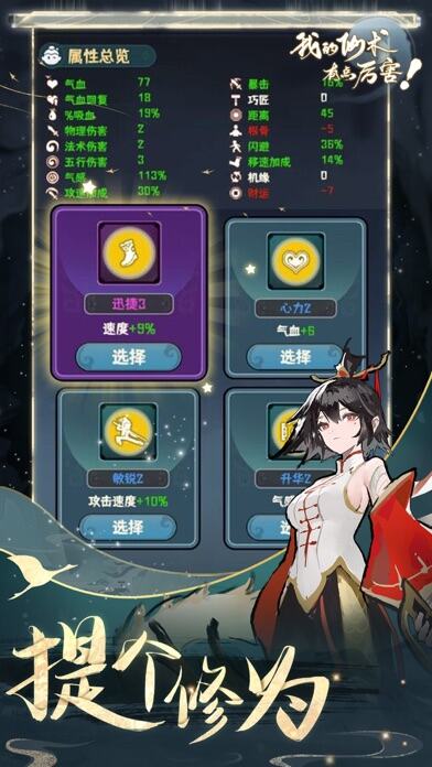 我的仙术有点厉害游戏截图